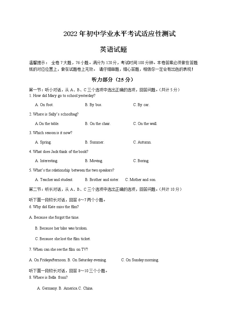 2022年浙江省杭州市初中学业水平考试适应性测试英语试题（含答案含听力）01