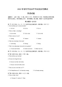 2022年浙江省杭州市初中学业水平考试适应性测试英语试题（含答案含听力）