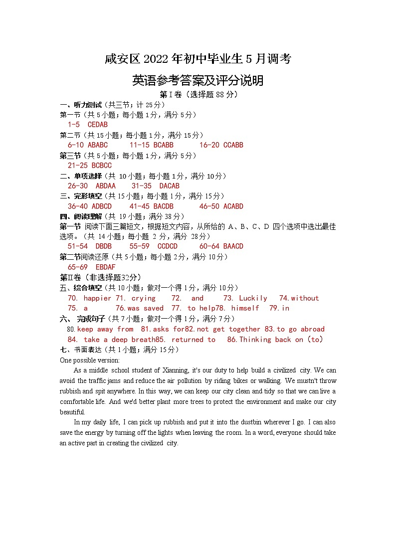 2022年湖北省咸宁市咸安区初中毕业生调研考试英语试题（含答案无听力）01