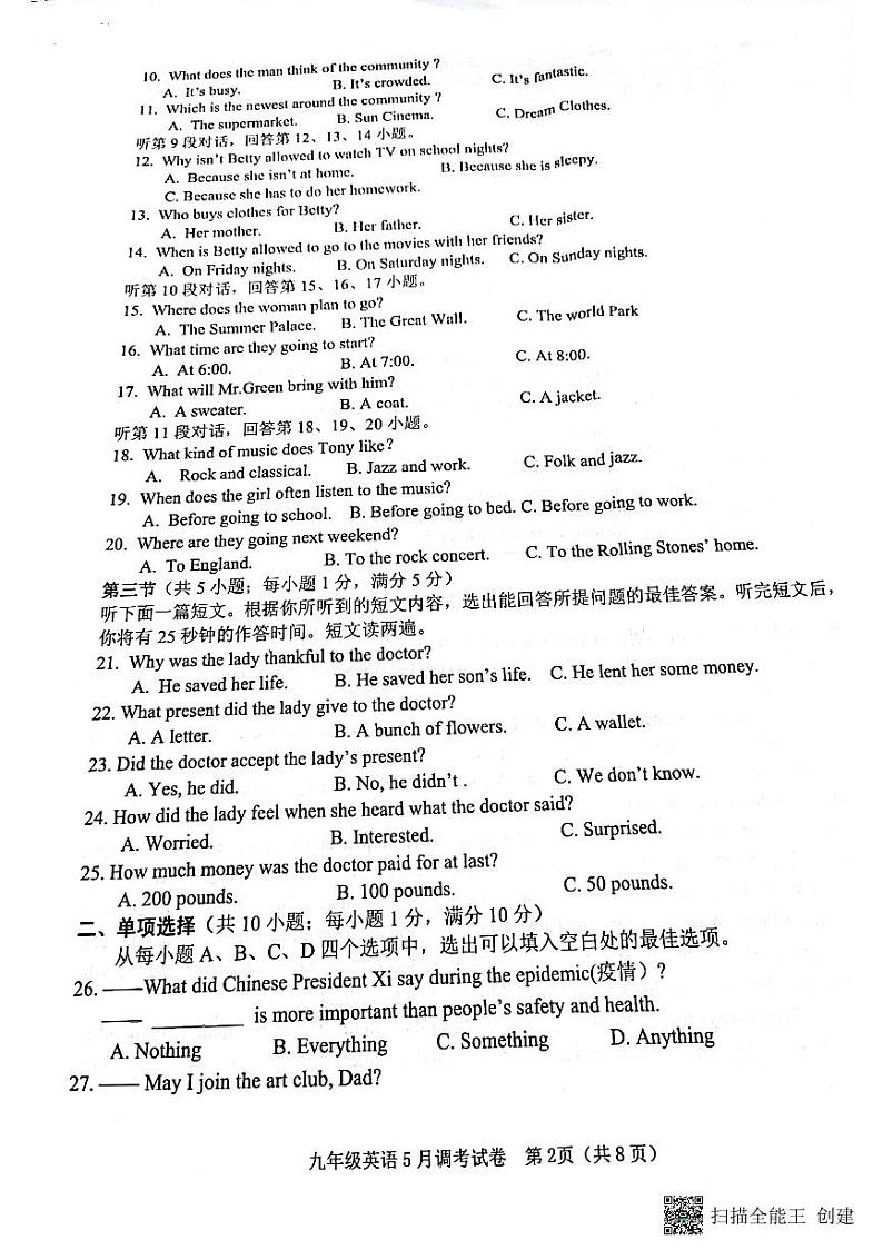 2022年湖北省咸宁市咸安区初中毕业生调研考试英语试题（含答案无听力）02