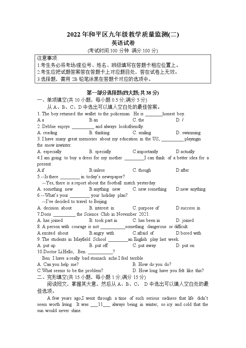 2022年沈阳市和平区教学质量检测（二）英语二模卷（无听力含答案）01