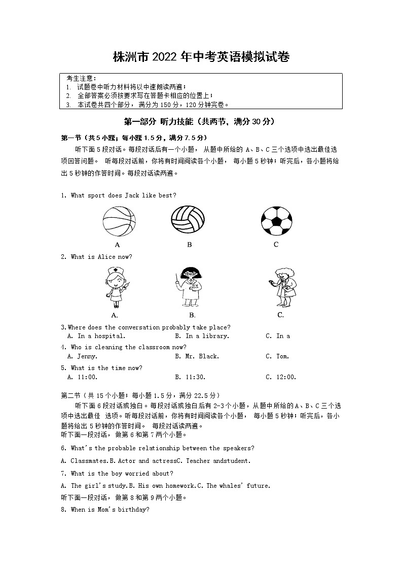 湖南省株洲市2022年中考（最后一次）模拟英语试题第1页