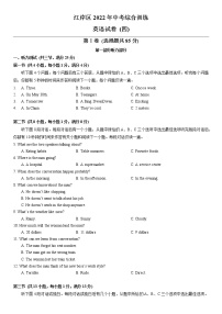 湖北省武汉市江岸区2022年中考综合训练英语试卷(四)（含答案含听力）