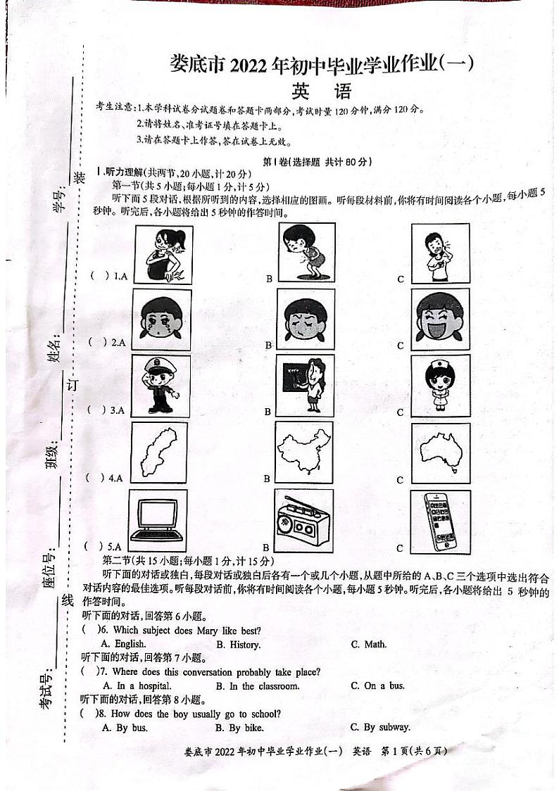 湖南省娄底市2022年初中毕业学业联考（一）英语试题第1页