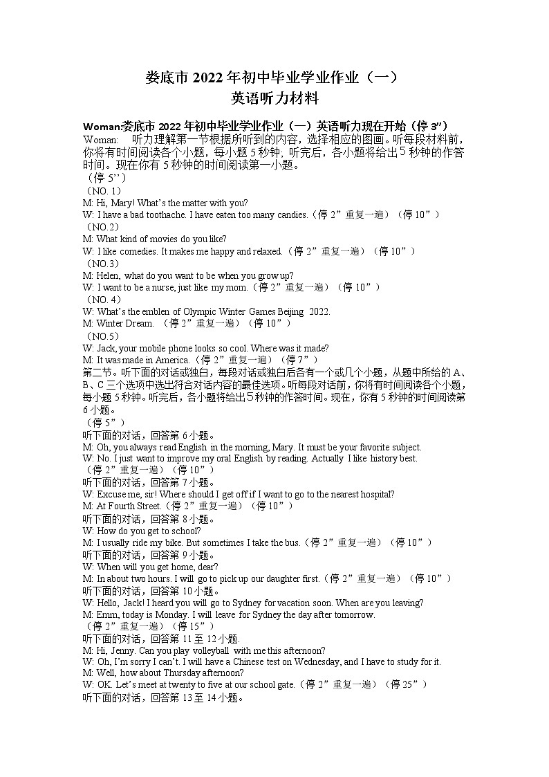 湖南省娄底市2022年初中毕业学业联考（一）英语答案第1页