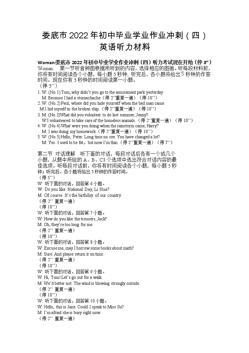 湖南省娄底市2022年初中毕业学业作业冲刺（四）英语听力材料和答案第1页