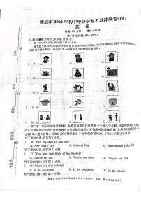 湖南省娄底市2022年初中毕业学业作业冲刺（四）英语试题（含答案含听力）