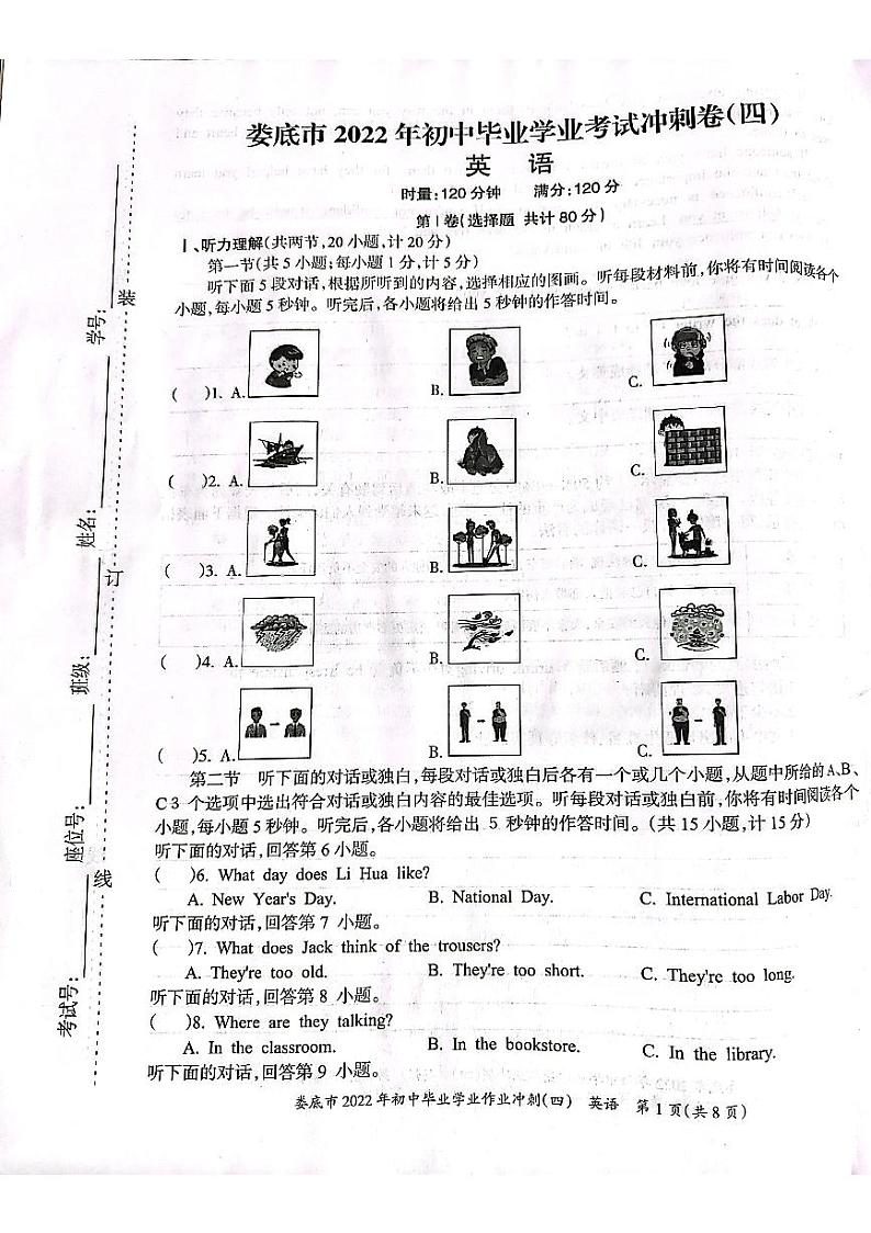 湖南省娄底市2022年初中毕业学业作业冲刺（四）英语试题第1页