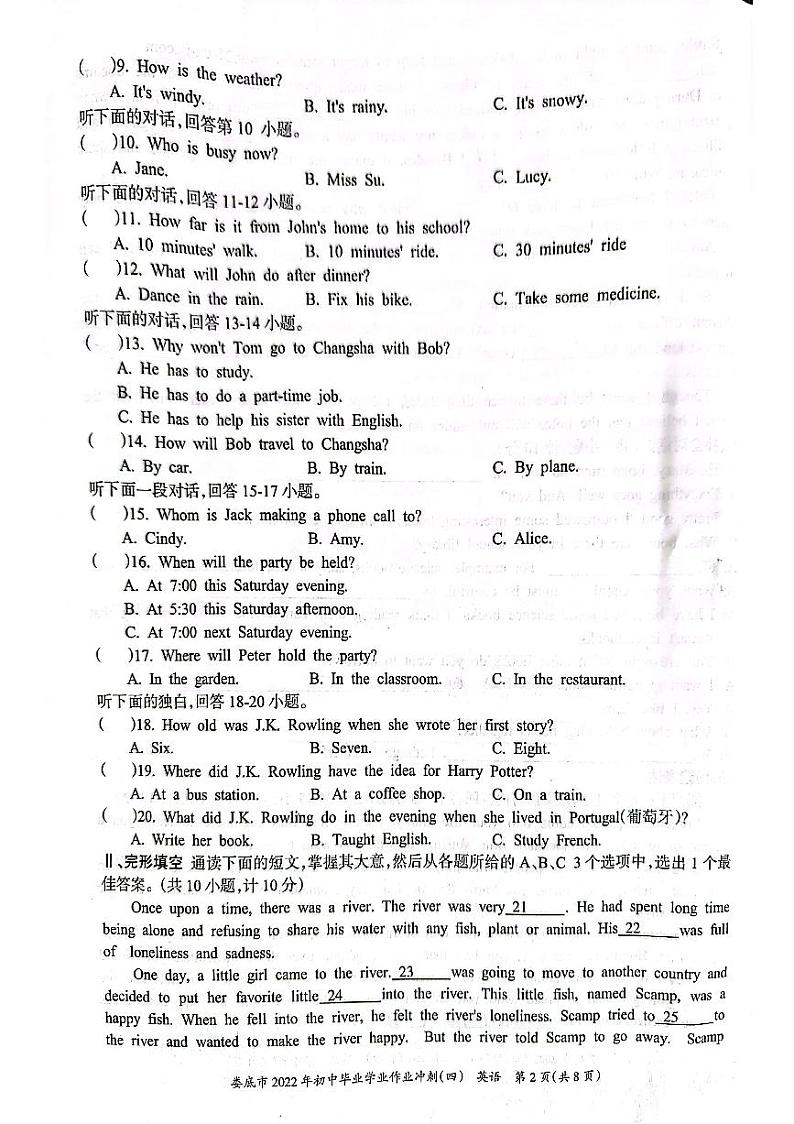 湖南省娄底市2022年初中毕业学业作业冲刺（四）英语试题第2页