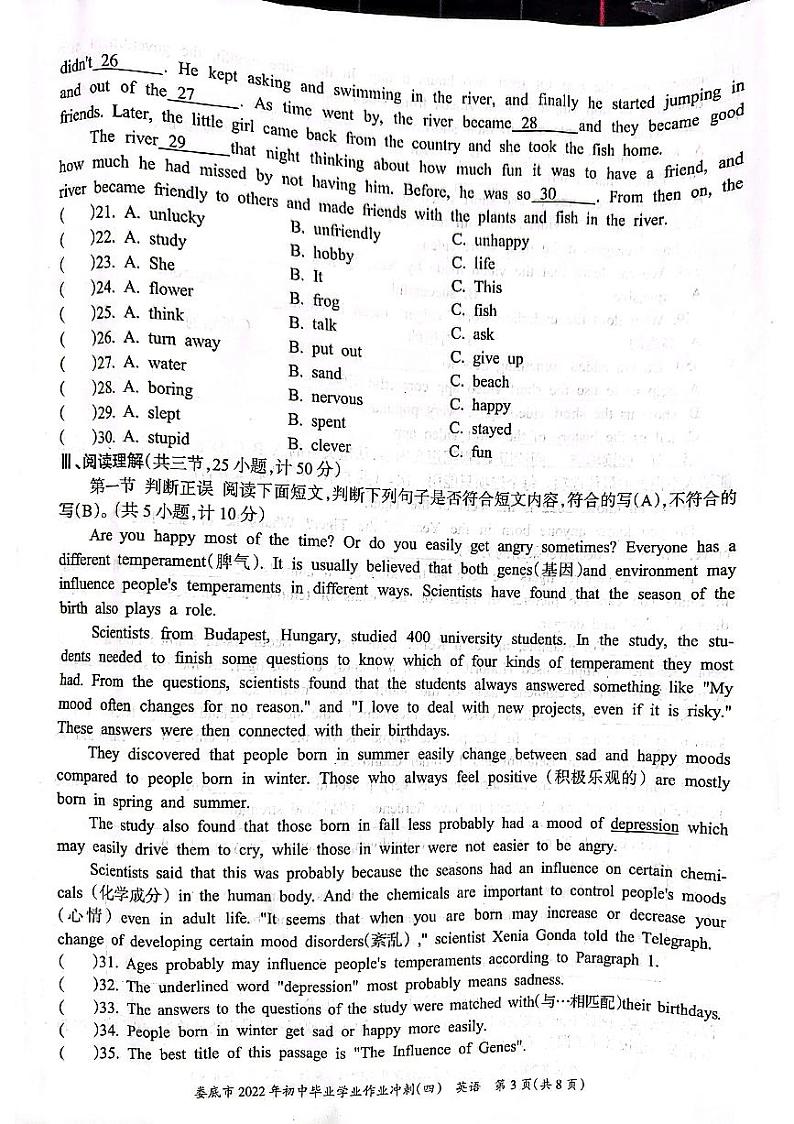 湖南省娄底市2022年初中毕业学业作业冲刺（四）英语试题第3页