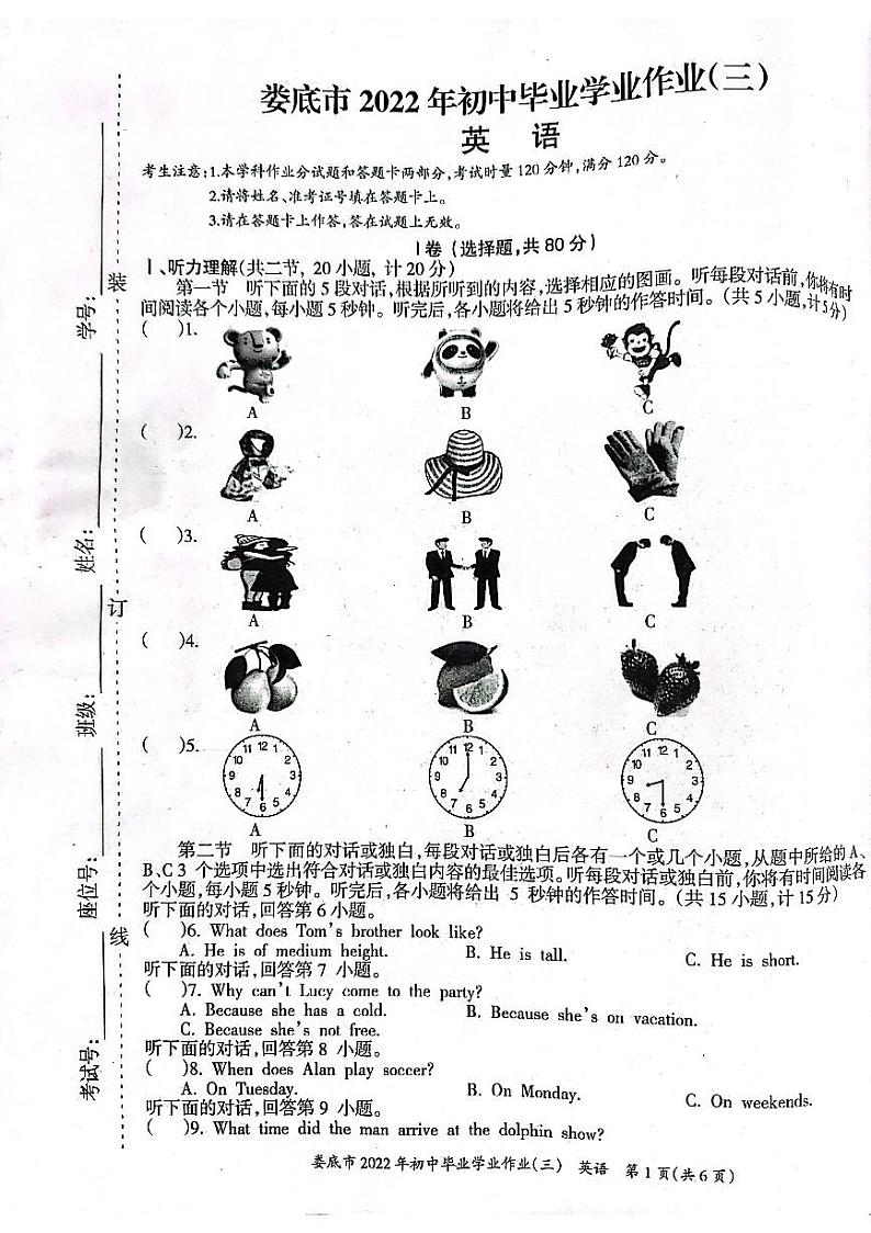 湖南省娄底市2022年初中毕业学业作业（三）英语试题第1页