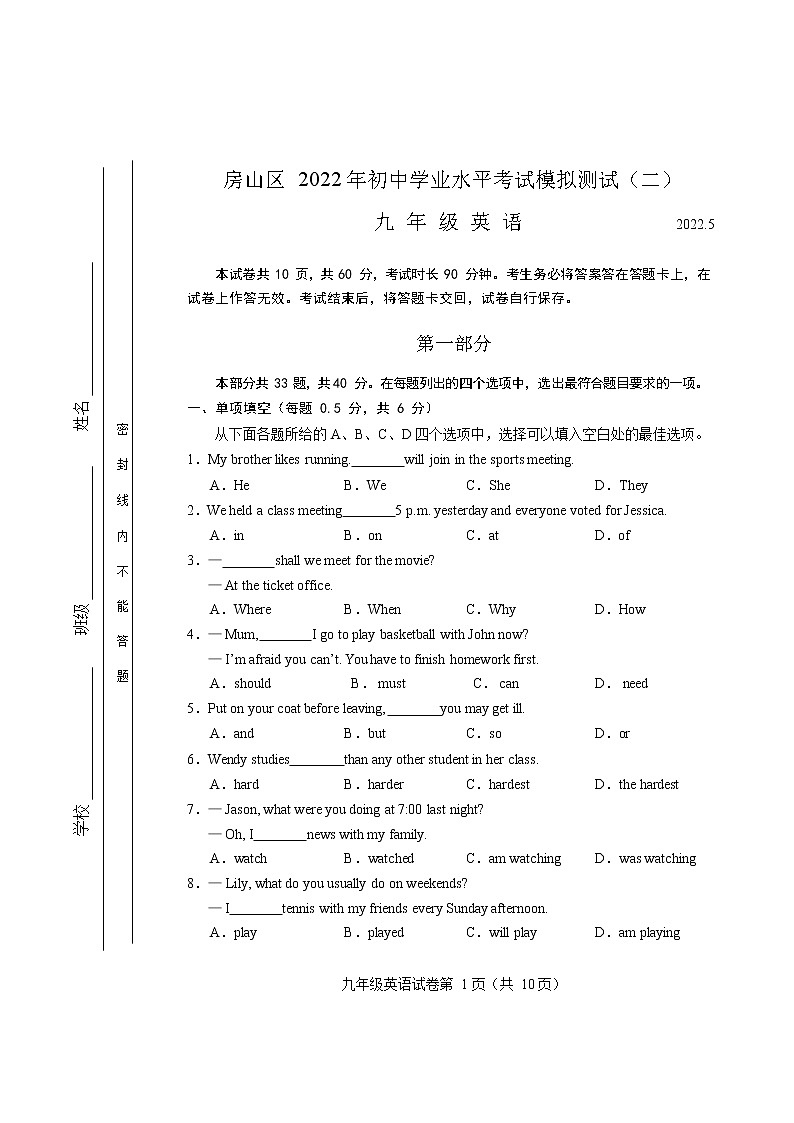 2022年北京市房山区中考二模英语试卷 （含答案）01