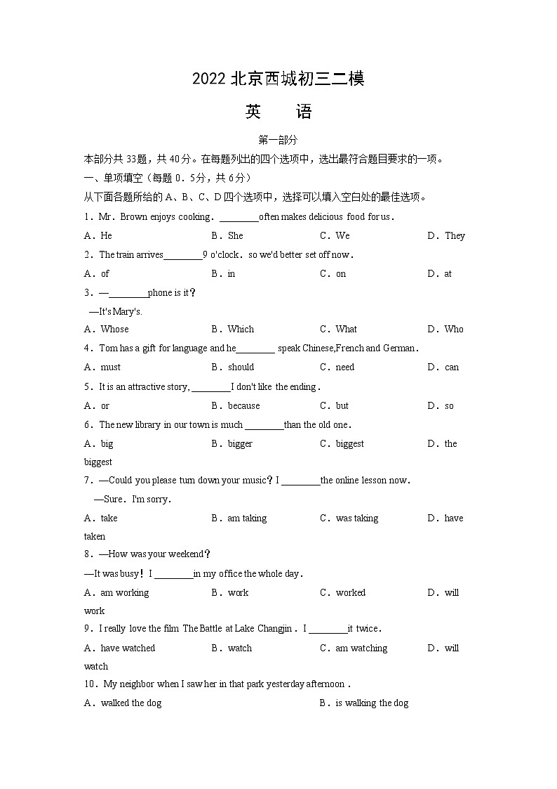 2022届北京市西城区九年级中考二模英语试题（含答案）第1页