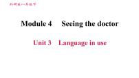 外研版 (新标准)八年级下册Unit 3  Language in use集体备课课件ppt