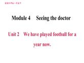 2020-2021學年外研版八年級下冊英語習題課件Module4Unit2Wehaveplayedfootballforayearnow