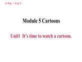 2020-2021學年外研版八年級下冊英語作業(yè)課件Module5Unit1It’stimetowatchacartoon.