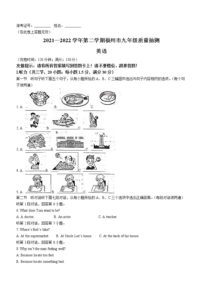 2022年福建省福州市中考二模英语试题(word版含答案)第1页