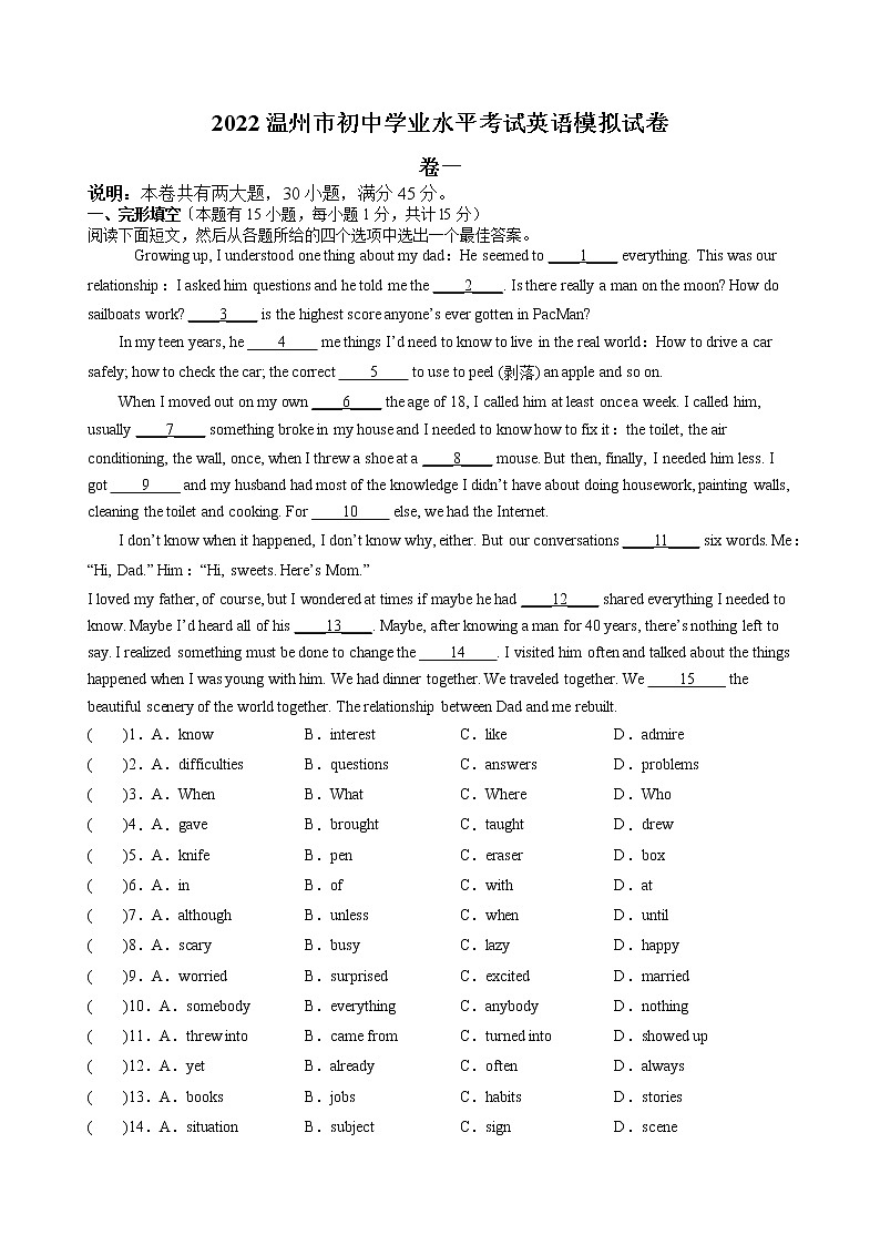 2022年浙江省温州市初中学业水平考试英语模拟试卷(word版含答案)01