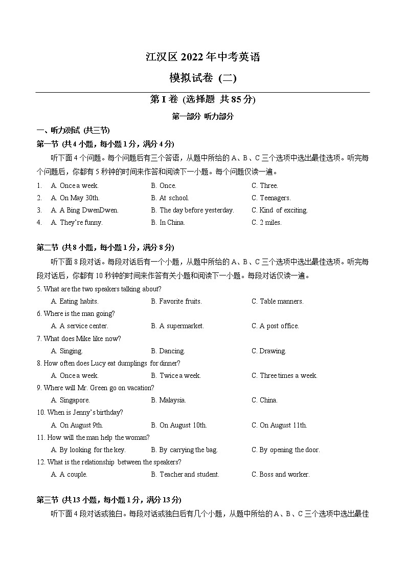 2022年湖北省武汉市江汉区中考英语模拟试卷 (二)(word版含答案)第1页