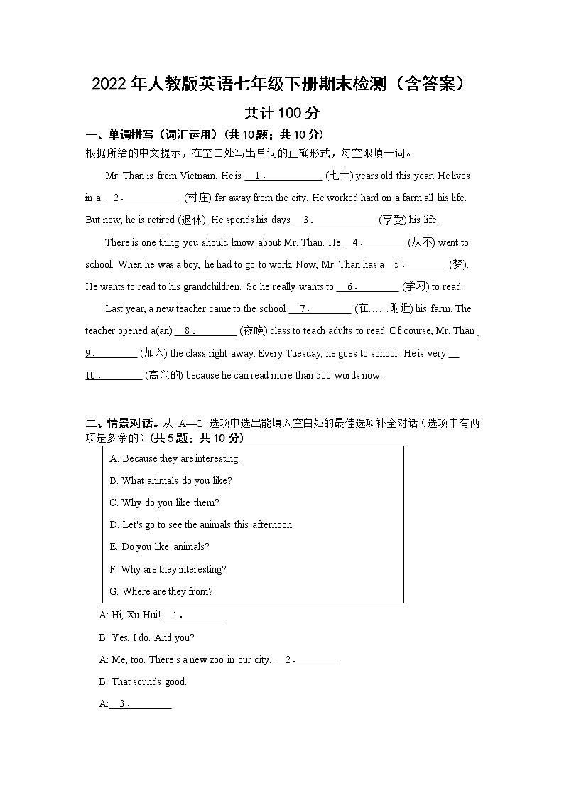 2022年人教版英语七年级下册期末检测（含答案）--广东省适用第1页