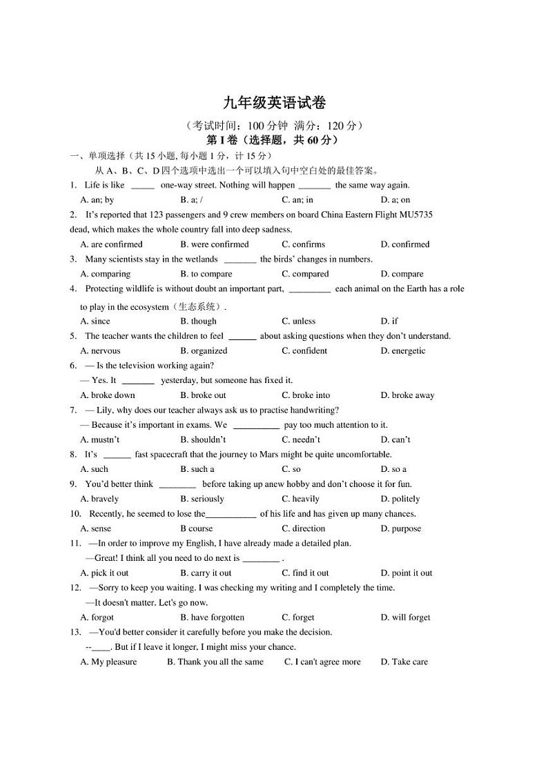2022年江苏省扬州市江都区第三中学九年级二模考试 英语 试题（含答案）01