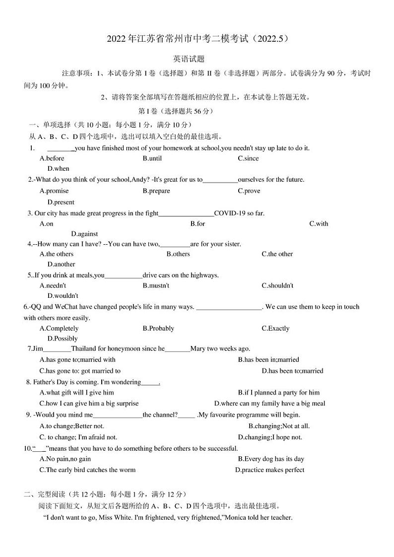 2022年江苏省常州市中考二模考试 英语 试卷（含答案）第1页