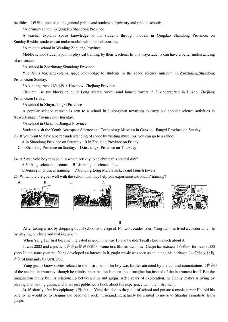 2022年江苏省常州市中考二模考试 英语 试卷（含答案）第3页