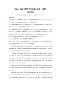 2022年广东省广州市白云区九年级二模考试 英语 试题（含答案）
