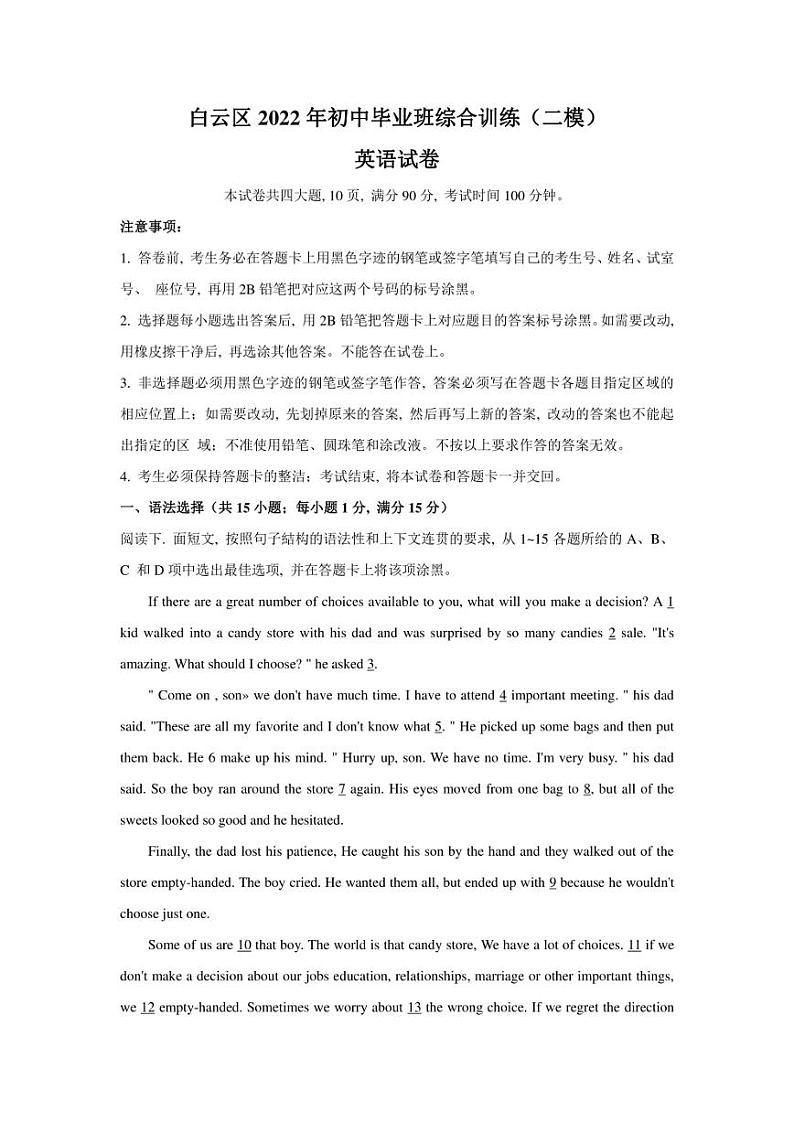 2022年广东省广州市白云区九年级二模考试 英语 试题（含答案）第1页