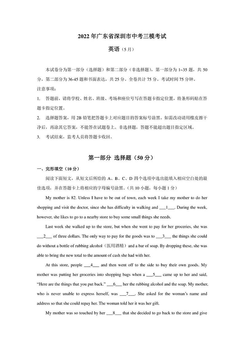 2022年广东省深圳市中考三模考试 英语 试题（含答案）第1页