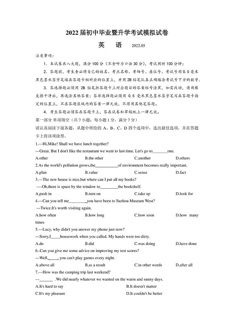 2022年苏州市高新区中考二模 英语 试题（学生版+答案版）01