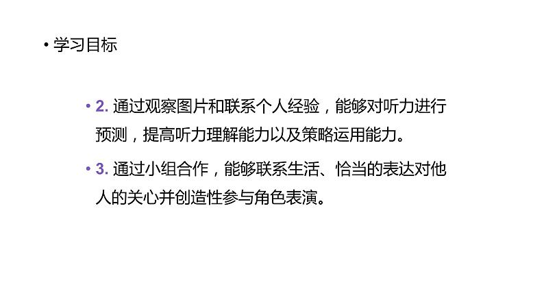 人教版初中英语八年级下U1L1听说课A课件第3页