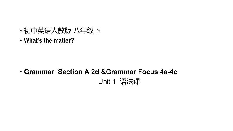 人教版初中英语八年级下册U1L2语法课课件第1页
