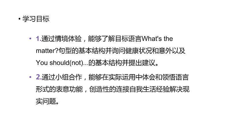 人教版初中英语八年级下册U1L2语法课课件第2页