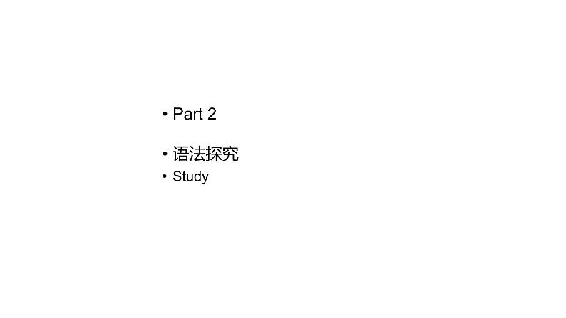 人教版初中英语八年级下册U1L2语法课课件第6页