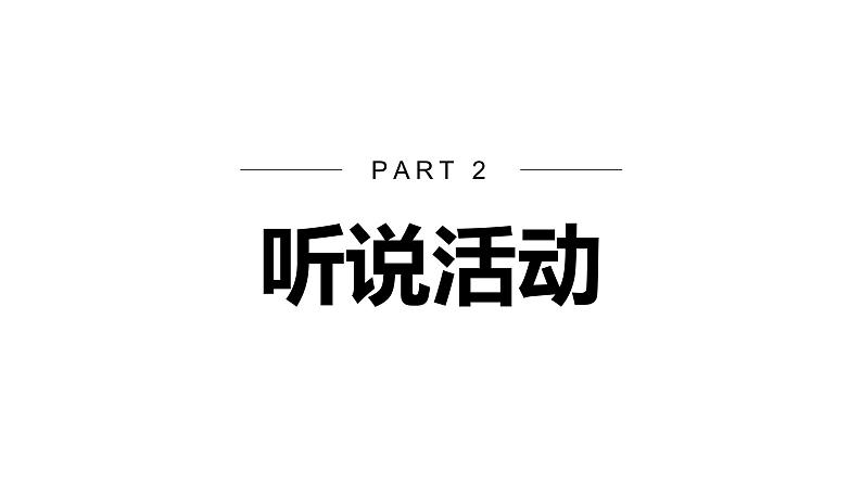 人教版初中英语八年级下册U1L3听说课B课件第5页