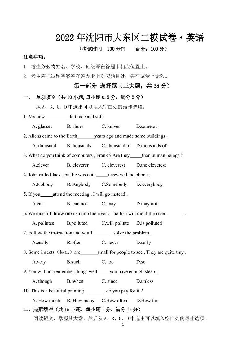 2022年沈阳市大东区中考九年级二模英语试卷及答案第1页