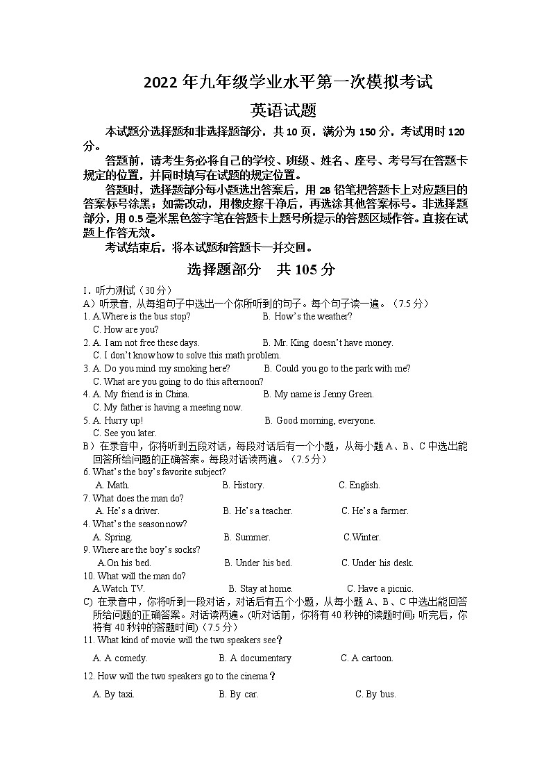 2022.5济南商河一模英语试题(含答案)第1页