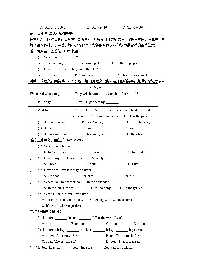 盐城市实验中学 2021-2022学年七年级英语下册期中测试试题第2页