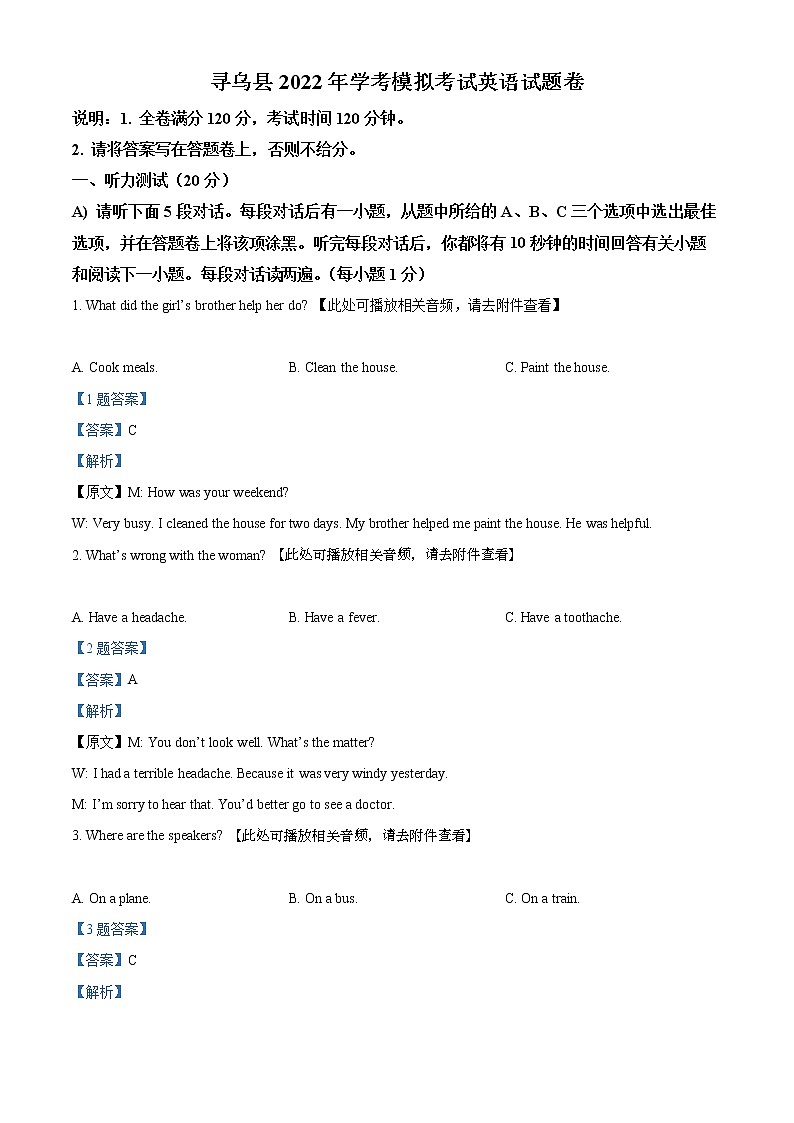 2022年江西省赣州市寻乌县中考一模英语卷及答案（文字版）01