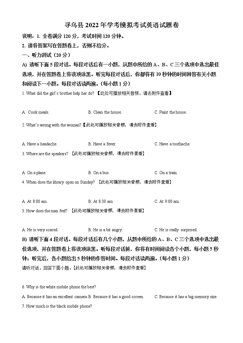 2022年江西省赣州市寻乌县中考一模英语卷及答案（文字版）01