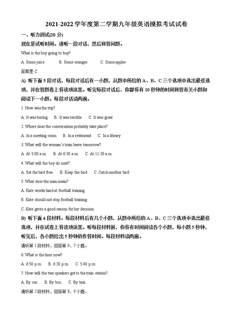 2022年江西省赣州市中考一模英语卷及答案（文字版）01