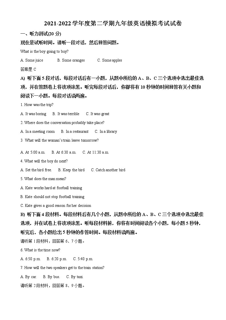 2022年江西省赣州市中考一模英语卷及答案（文字版）01