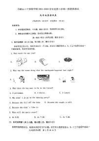 2022年安徽省马鞍山二中实验学校中考一模英语卷无答案（图片版）