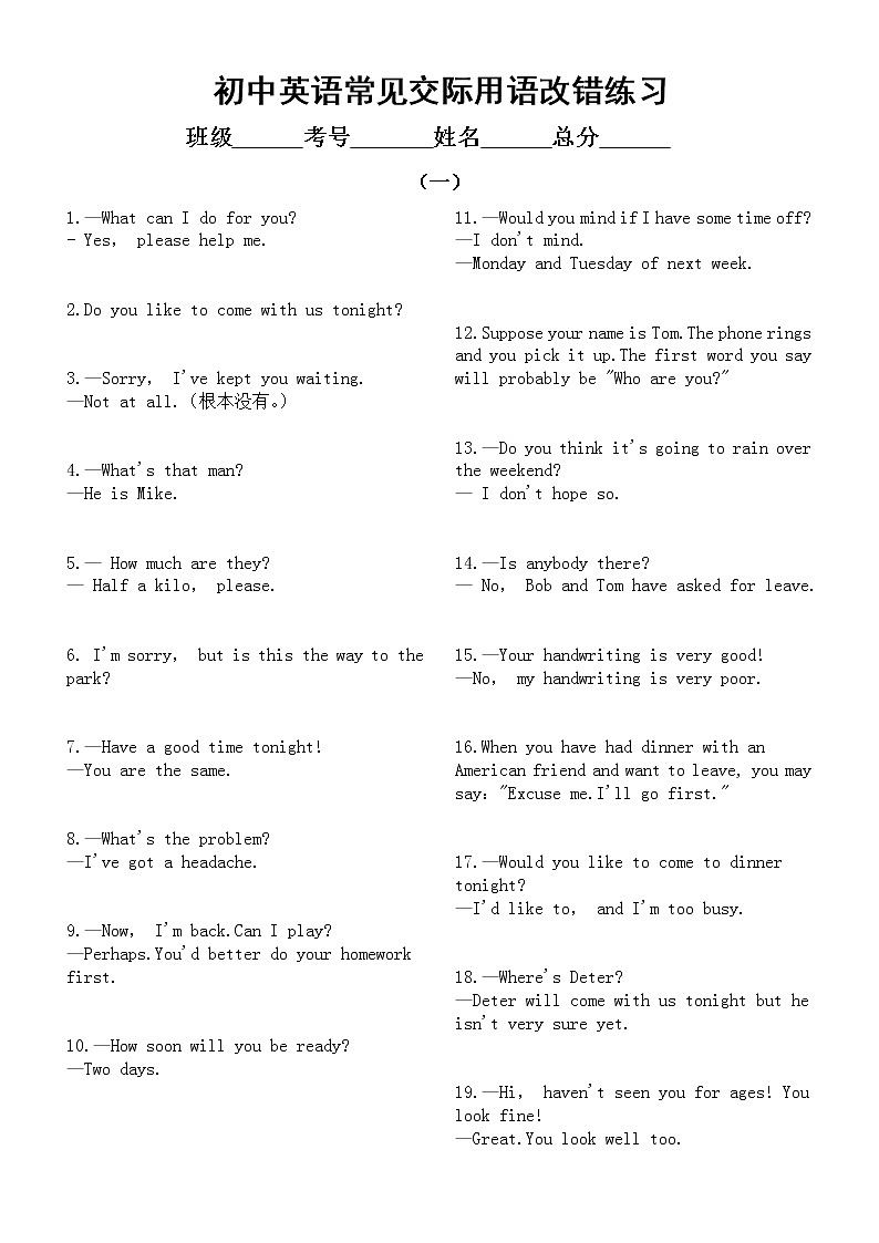 初中英语常见交际用语改错练习（共两组39题，附参考答案和解析）第1页