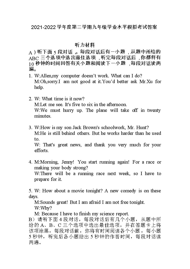 2022届江西省萍乡市九年级中考模拟英语（答案）第1页