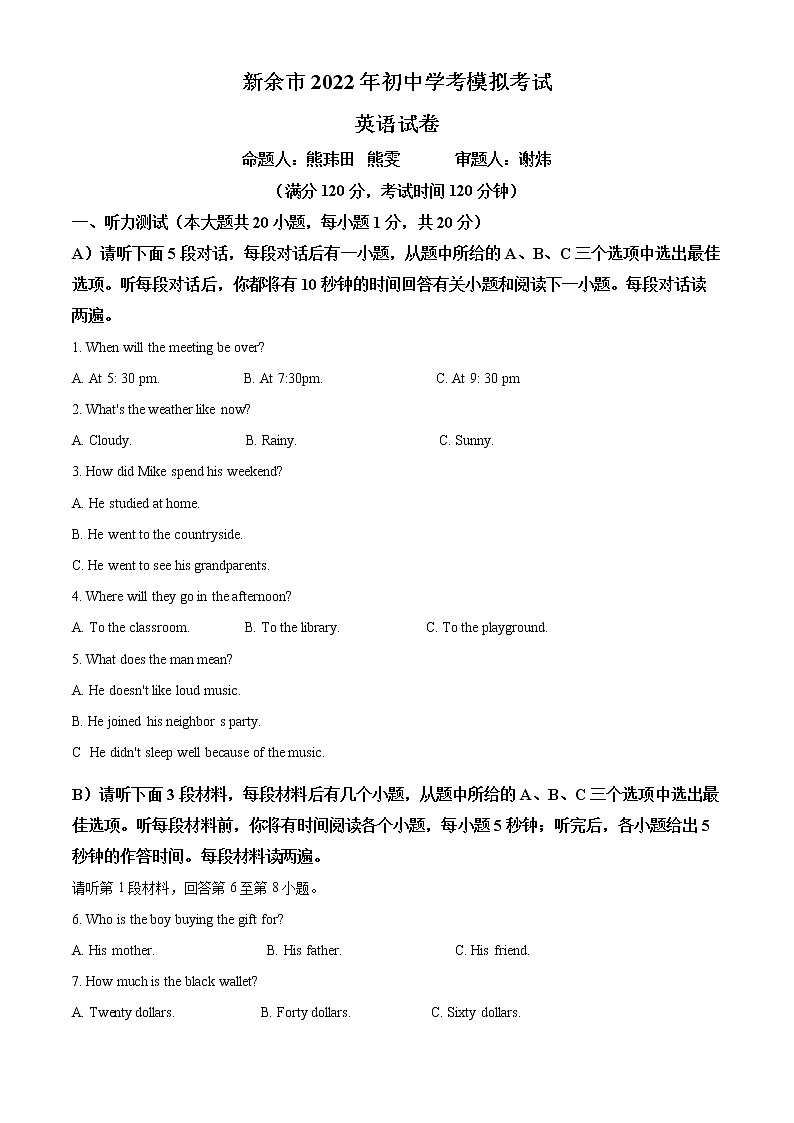 2022年江西省新余市中考一模英语卷及答案（文字版）01