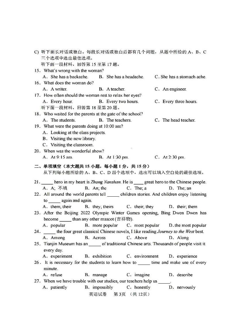 2022年天津市河北区初三二模英语试题含答案03