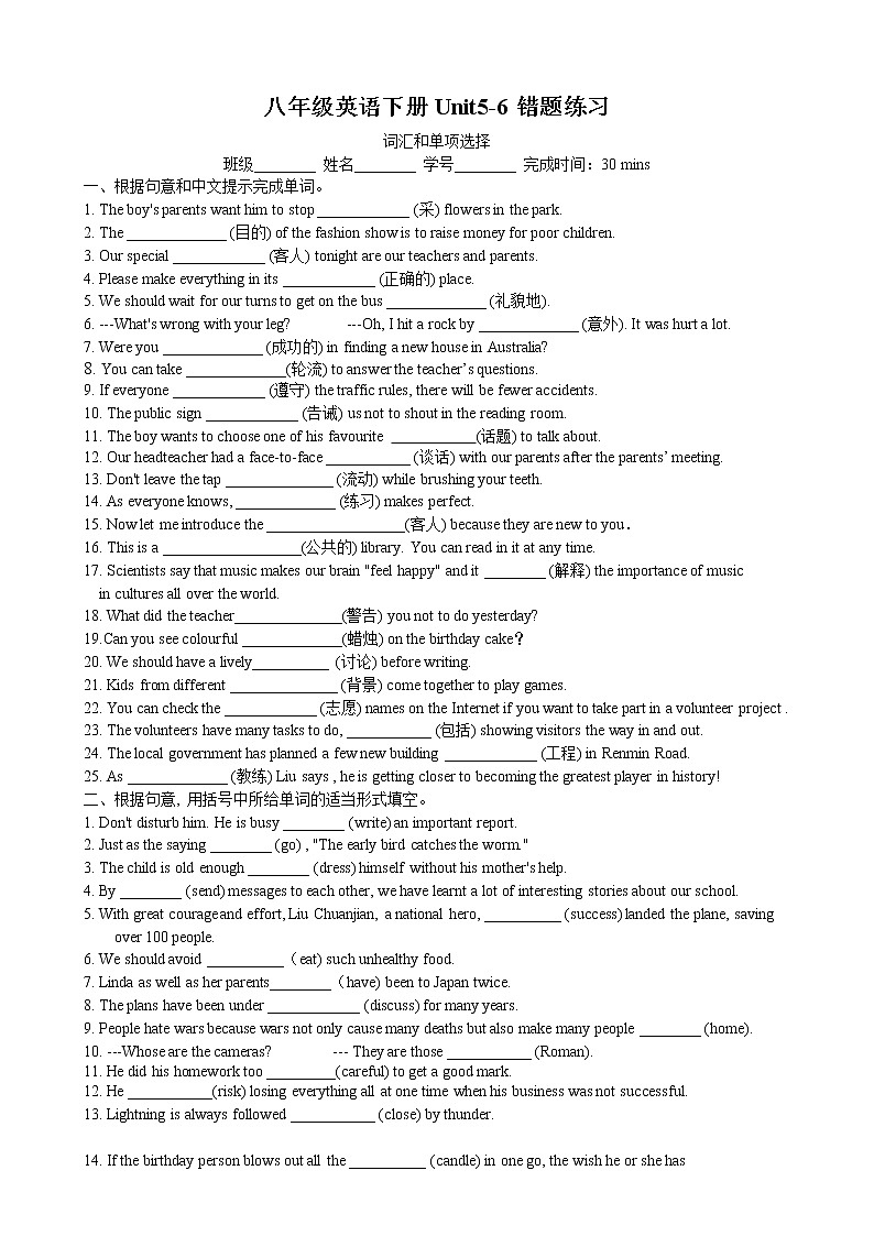 八年级英语下册 Unit5-6错题练习-词汇和单项选择(译林版，有答案)01