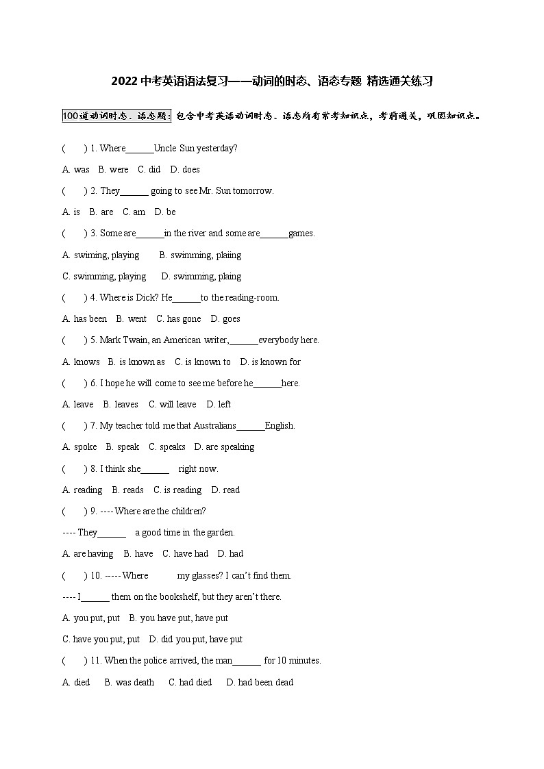 2022中考英语复习——动词的时态、语态专题 精选通关练习  (有答案)第1页